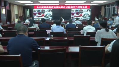全省新一轮强降雨防范应对工作视频会议召开