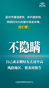 面对德尔塔变异株，中国疾控中心提示您这九点！