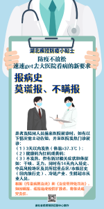 事关医院就诊，湖北疾控发布提示！