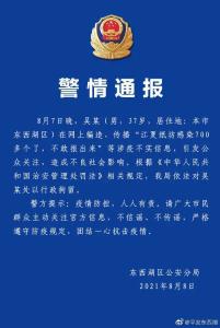 散布涉疫谣言，拘！不如实提供涉疫信息，拘！