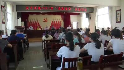 夫子河镇金秋助学 致敬师者 关爱追梦人