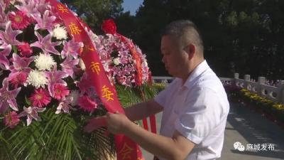 麻城举行国家烈士纪念日公祭活动