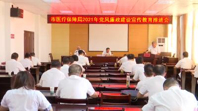 创“清廉医保” 树新风正气