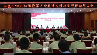 173名退役军人接受适应性培训 开启人生新征程
