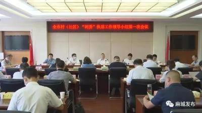 麻城：提高站位 加强协作 确保村（社区）“两委”换届工作圆满成功