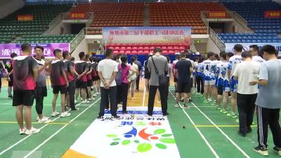 麻城市第二届干部职工气排球比赛胜利完赛