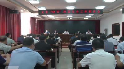 提升站位 保持警惕 牢固树立校园大安全思想