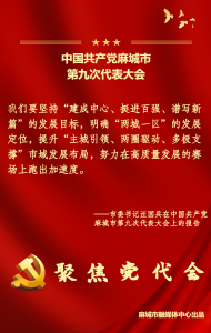 党代会上，市委书记汪国兵的这些话鼓舞人心 提振士气！