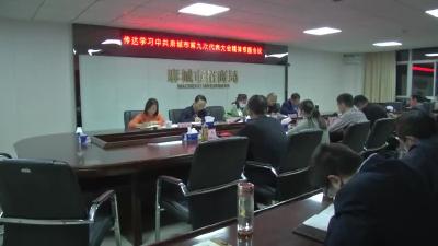 市招商和投资促进中心传达学习市第九次党代会精神