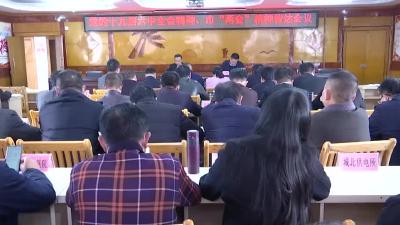 龙池街道传达学习贯彻党的十九届六中全会和麻城“两会”精神
