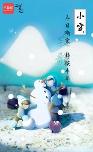 今日小雪|愿你每一天，都能感受温暖