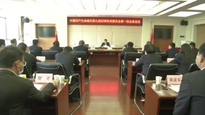 市纪委九届一次全体会议召开