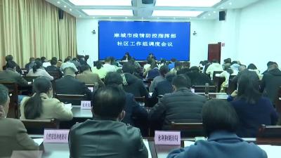 加强社区排查 织密防控防线