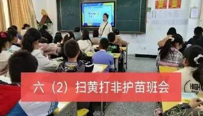 麻城市第五小学开展“扫黄打非”主题教育活动