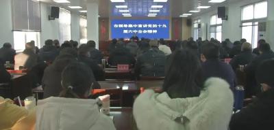 市领导宣讲党的十九届六中全会精神