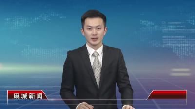 2021年12月7星期二《麻城新闻》