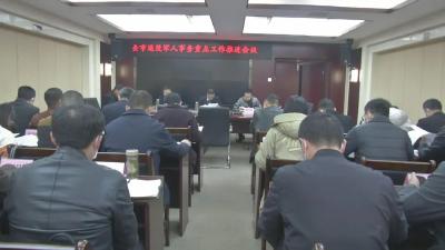 市政府部署退役军人事务重点工作