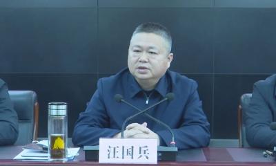 汪国兵部署“开门红”工作时强调：奋战一季度 勇夺“开门红” 以一季红保全年红