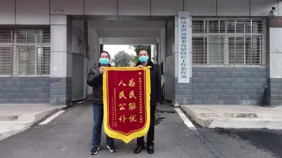 疫情防控显担当 真情致谢送锦旗