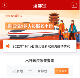 麻城人返乡服务平台来了：最新疫情防控政策一站式查询~
