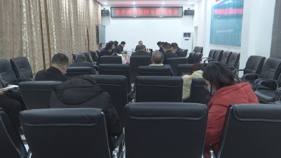 裴永波主持召开全市疫情防控专题调度会