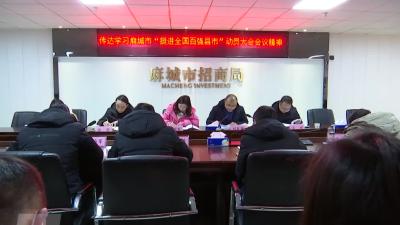 市招商和投资促进中心大提速 快奔跑