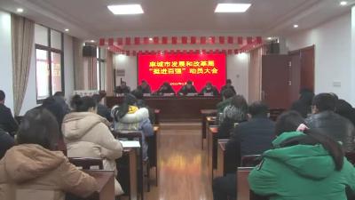 市发改局上紧发条 铆足干劲冲刺百强