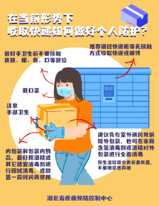 湖北疾控专家提醒：收取快递做好个人防护