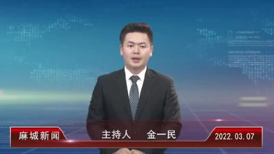 2022年3月7星期一《麻城新闻》