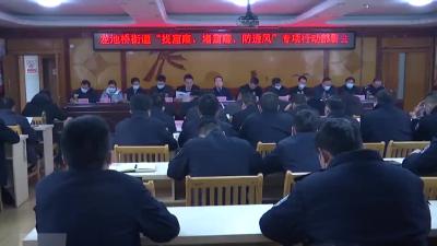 龙池桥街道 ：全面“找窟窿” 精准“堵窟窿” 科学“防透风”