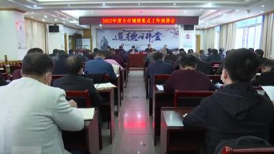 市政府专题部署2022年度城建重点工作
