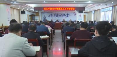 市政府专题部署2022年度城建重点工作
