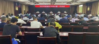 2022年全市环委会第一次全会和污染防治工作动员会召开