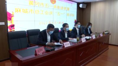 弘扬劳模工匠精神  为麻城高质量发展凝聚强大动力