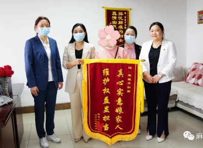 妇联维权暖人心 群众答谢送锦旗