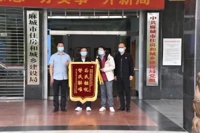 疫情防控暖人心 群众点赞送锦旗