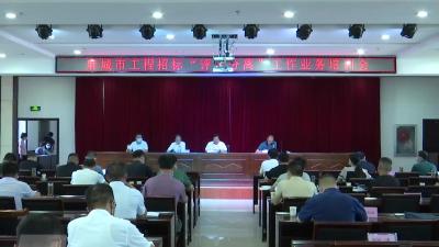 市政府举行工程招投标“评定分离”改革业务培训