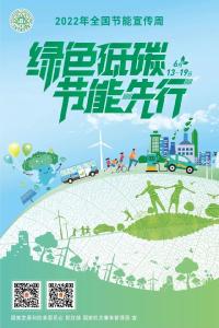 节能宣传周 | 节能降碳，我们可以这样做！