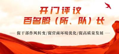 【开门评议百名股（所、队）长】麻城市水利和湖泊局公开承诺