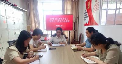 市妇联传达学习省第十二次党代会精神