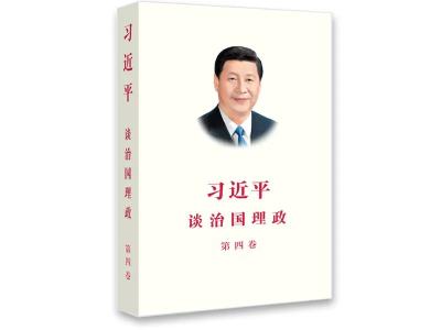 重点内容是什么？各级党组织应如何组织？《习近平谈治国理政》第四卷这样学！