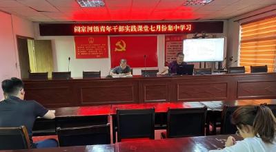 阎家河镇将防溺水搬上年轻干部课堂