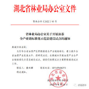 我市被确定为油茶产业全产业链标准化示范县建设试点