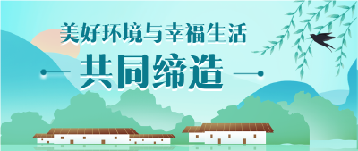 【美丽乡村】福田河镇福田河村：探索共同缔造新路径 打造美丽幸福新家园