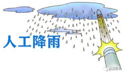 向天借“甘霖”→抓住时机，人工增雨