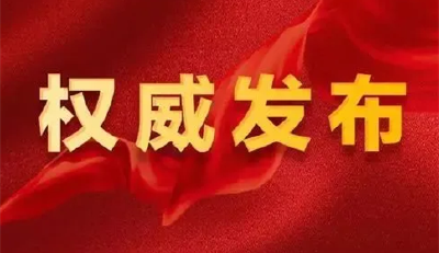 聚焦二十大报告，这些提法引人关注