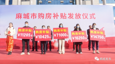 我市发放2022年购房补贴634.62万元