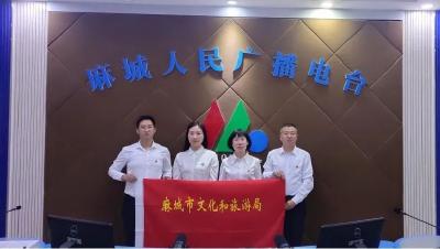 【党的二十大报告我来读】①麻城市文化和旅游局专场