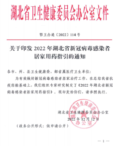 麻城市中医医院“贝母二冬止咳膏”纳入«2022年湖北省新冠病毒感染者居家用药指引»