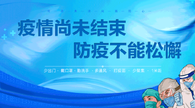 重症高风险、普通人群怎么做好健康防护？专家回应！